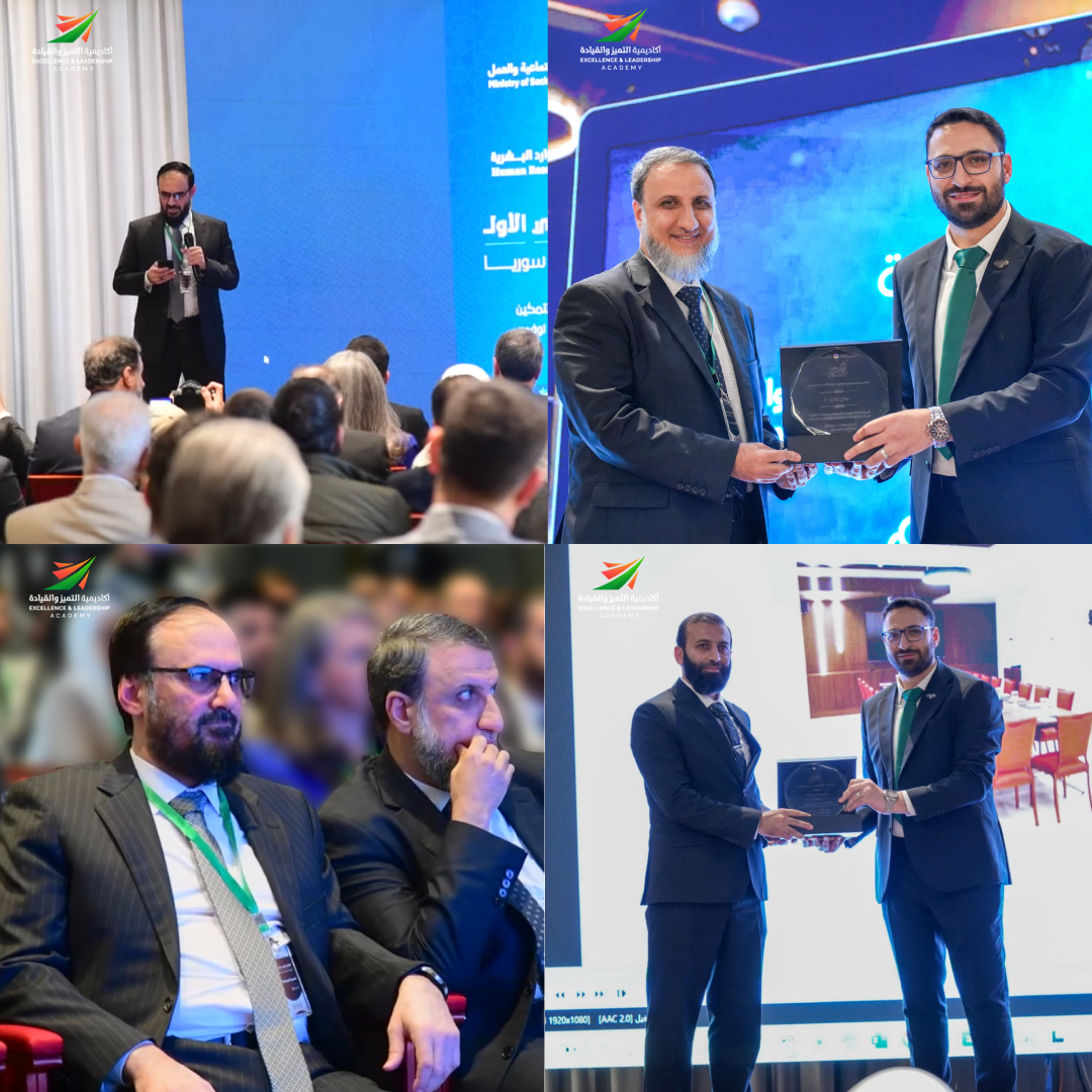 أكاديمية التميّز والقيادة شريكًا فاعلًا في الملتقى الوطني الأول للموارد البشرية بدمشق