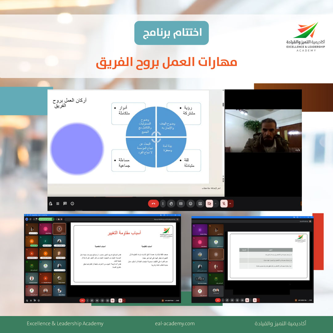 اختتام البرنامج التدريبي مهارات العمل بروح الفريق